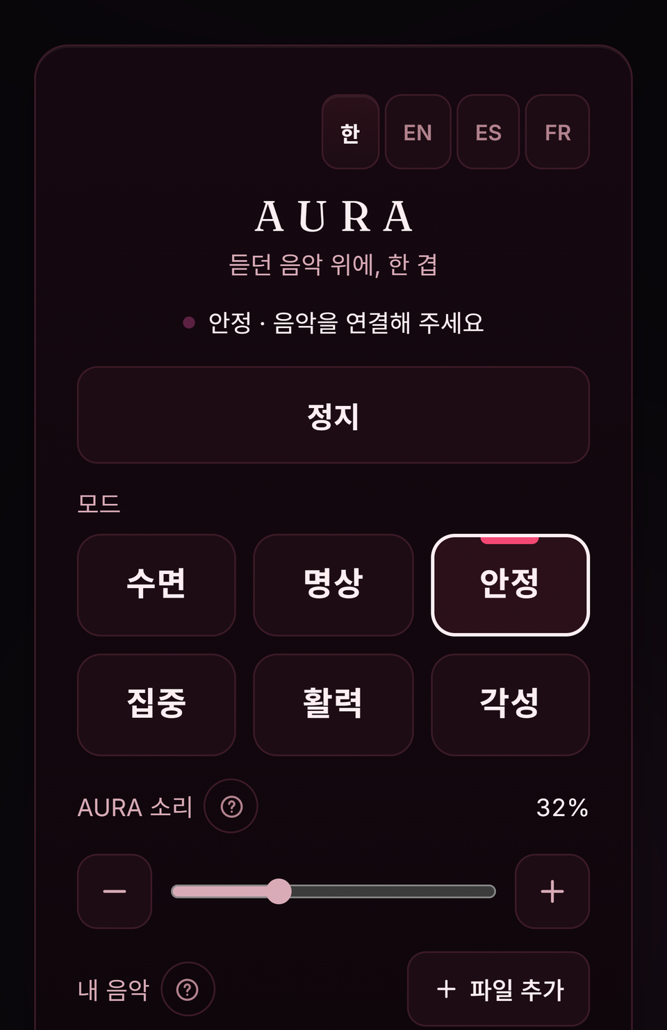 AURA 앱 실행 화면. 여섯 개의 모드와 톤 크기 조절이 표시되어 있다.